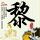 一比一原版得克萨斯基督教大学文凭【degxx.com】